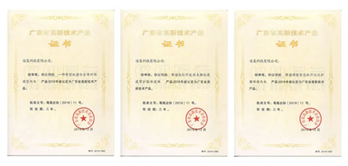 高新技術(shù)企業(yè)產(chǎn)品認證 佳萊以科技為引擎，驅(qū)動發(fā)展新未來