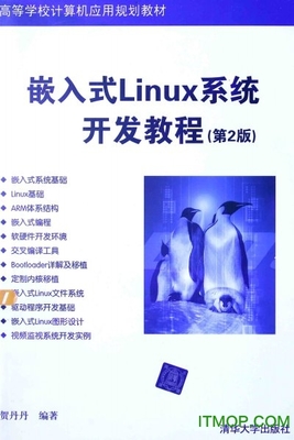 循序漸進掌握Linux基礎與開發(fā)應用（第二版）——開啟計算機軟硬件開發(fā)的密鑰
