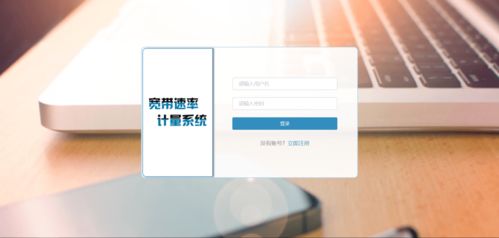 網速計量與流量認證 省計量院以科技護航數字信息公平交易